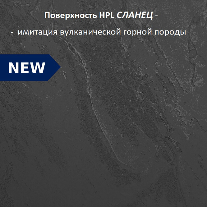 Компакт плита Мрамор белый 3027 (структура Сланец) 3050 х 650 х 12 мм. черная основа